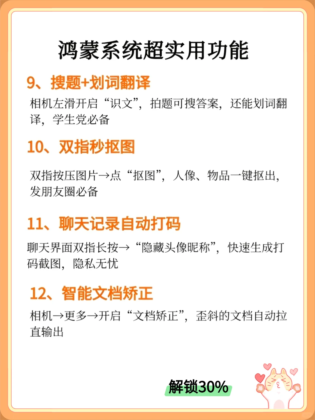 华为鸿蒙的32个实用功能，99%的人不知道❗