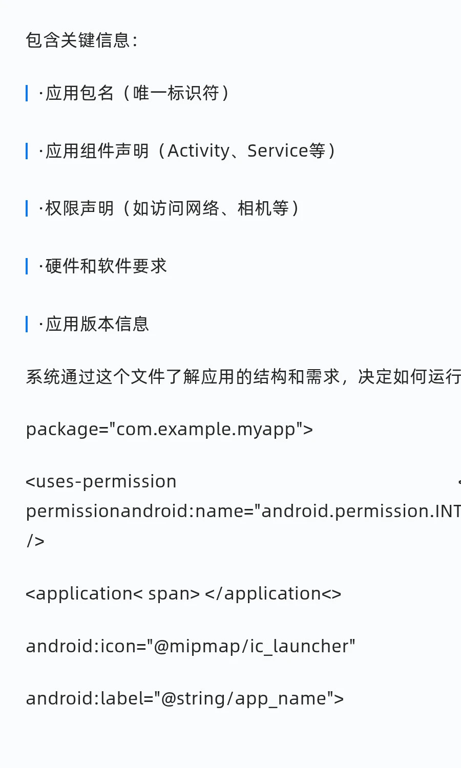 安卓基础知识科普
