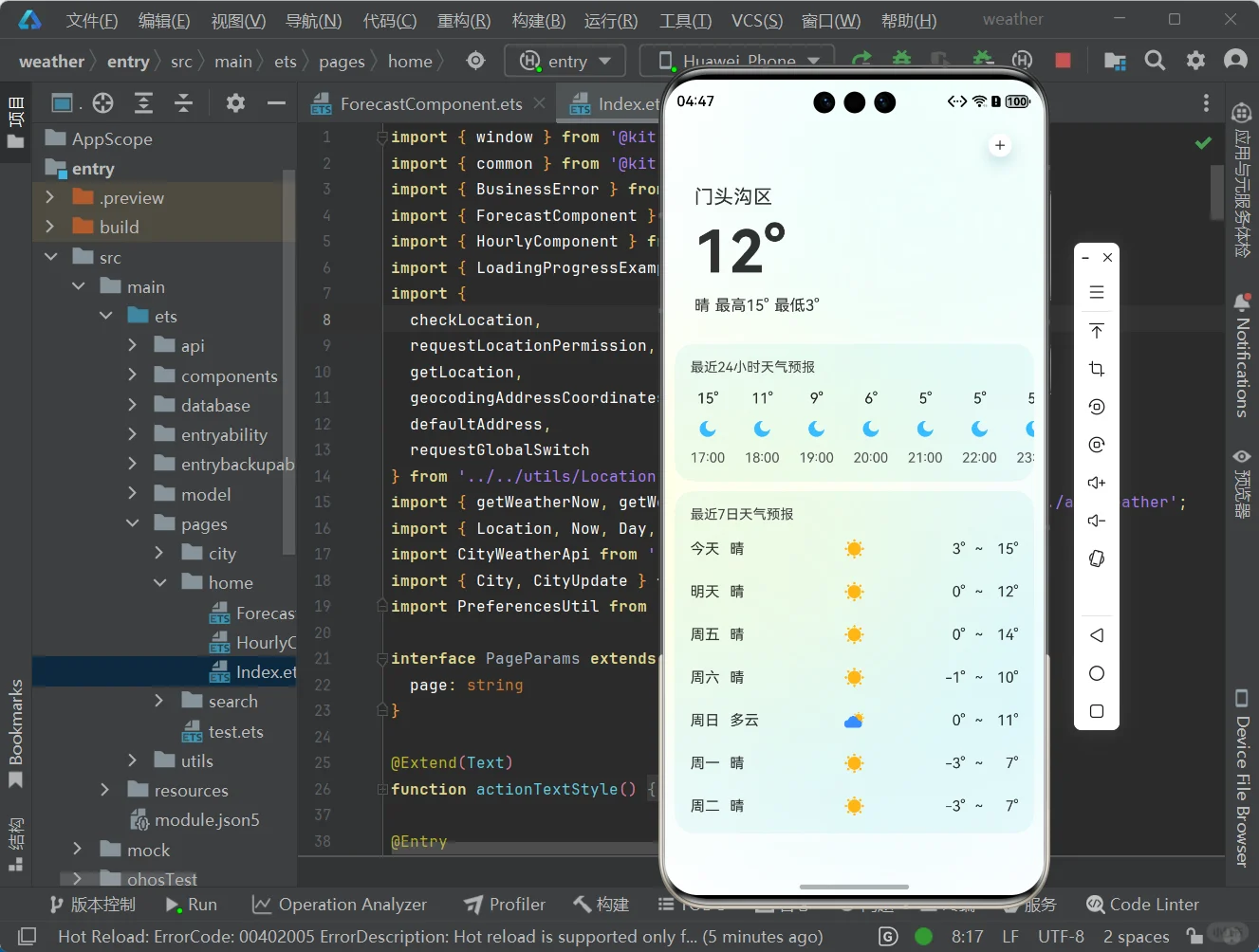 0基础鸿蒙开发3天写了个天气app 3个页面