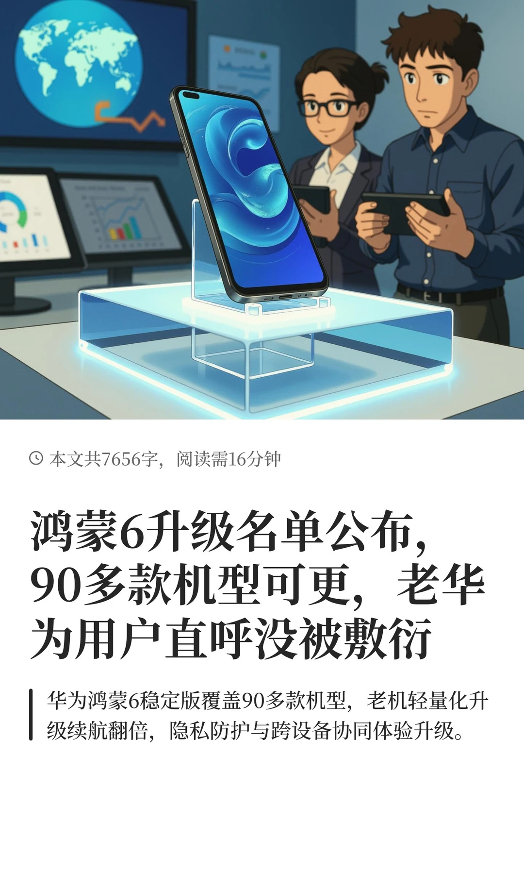 鸿蒙6升级名单公布，90多款机型可更，老华