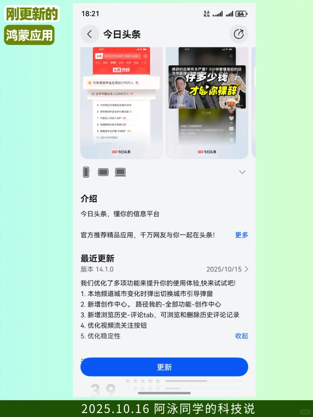 刚更新的鸿蒙应用（2025.10.16）