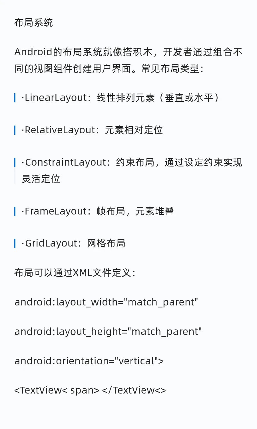 安卓基础知识科普