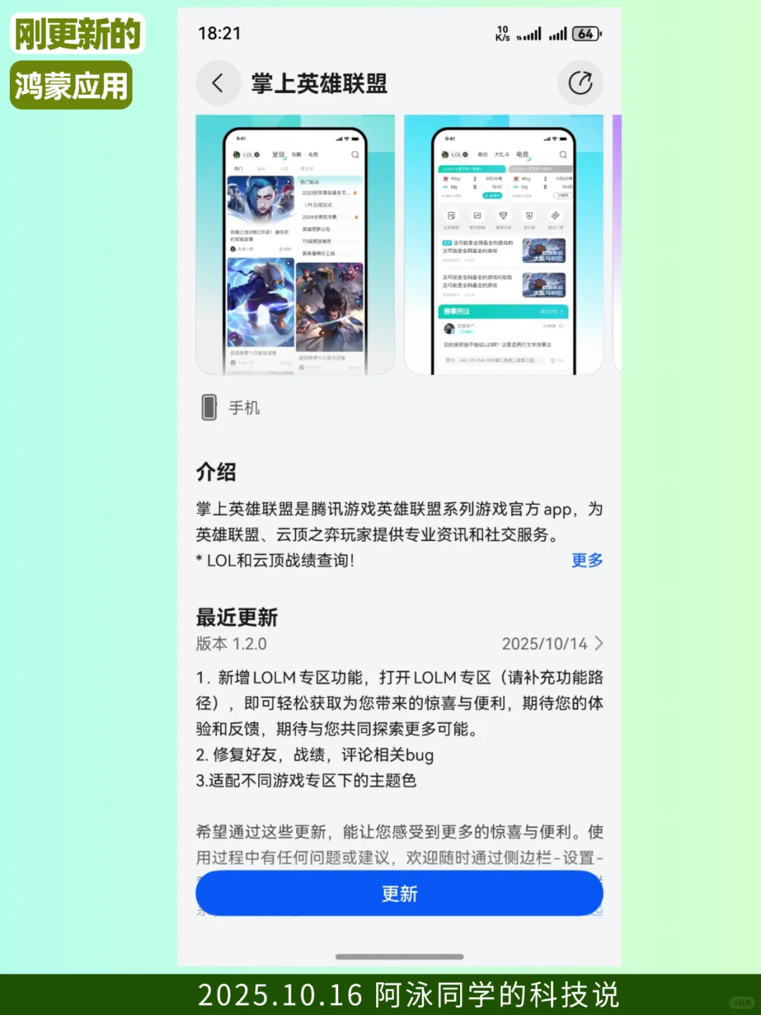 刚更新的鸿蒙应用（2025.10.16）