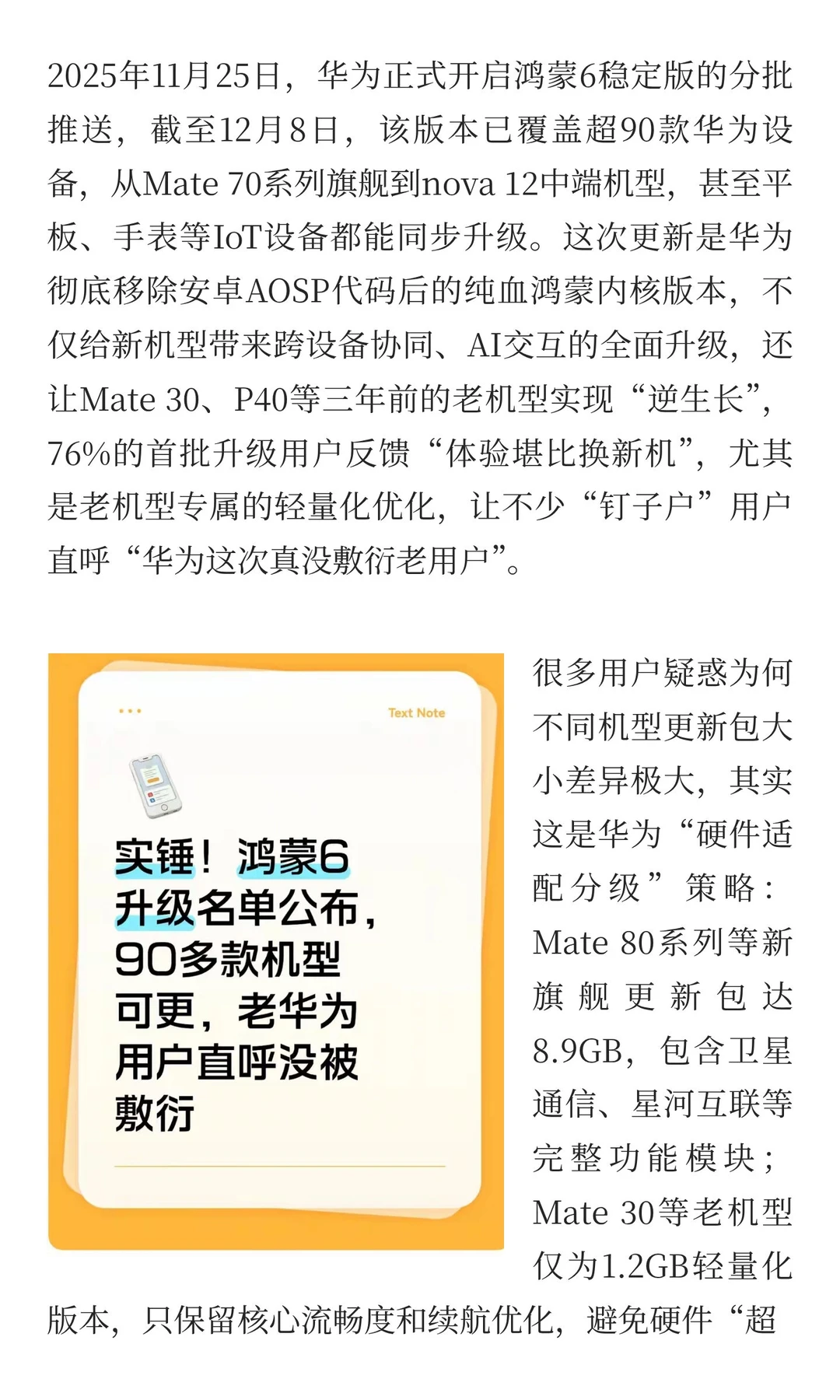 鸿蒙6升级名单公布，90多款机型可更，老华