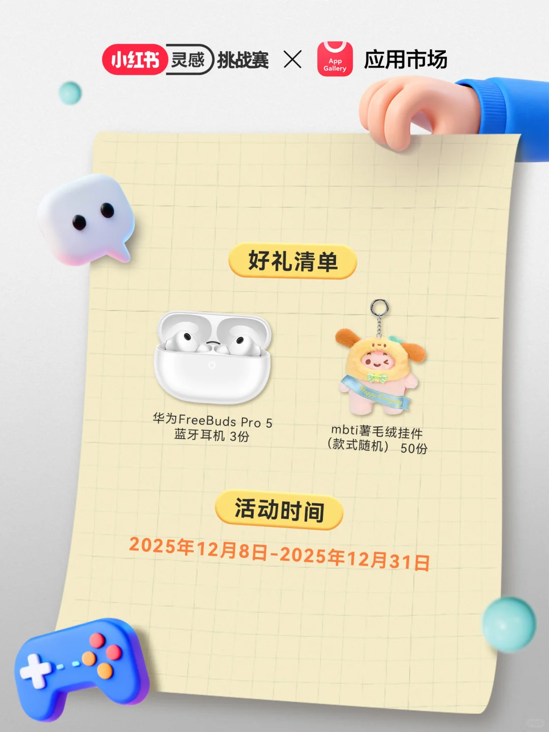 华为应用市场｜当“鸿”App妙会，等你来逛✨