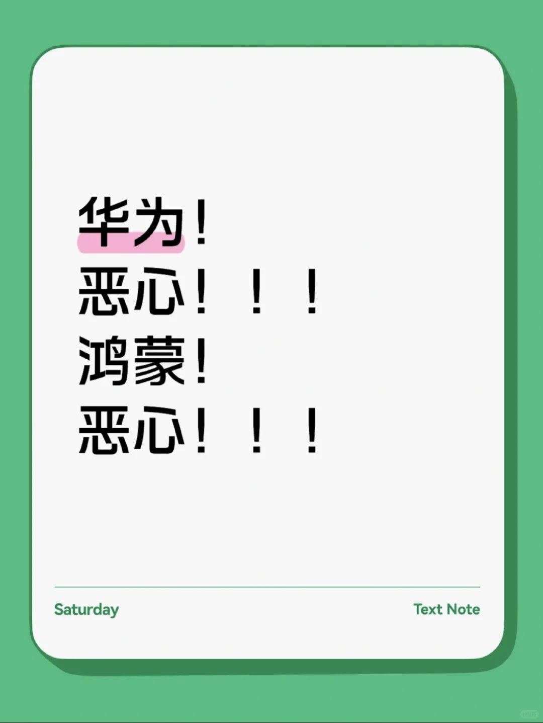 恶心！！！避雷！！！