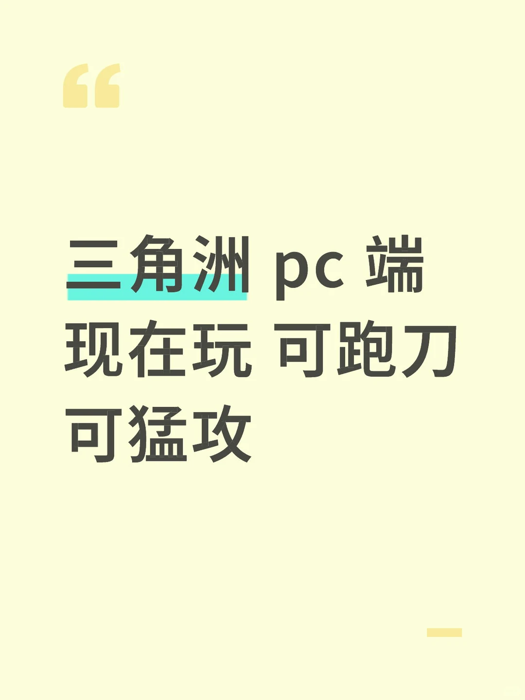 三角洲 pc 现在玩