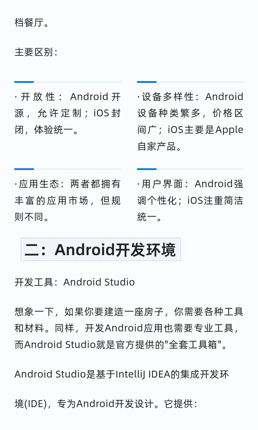 安卓基础知识科普