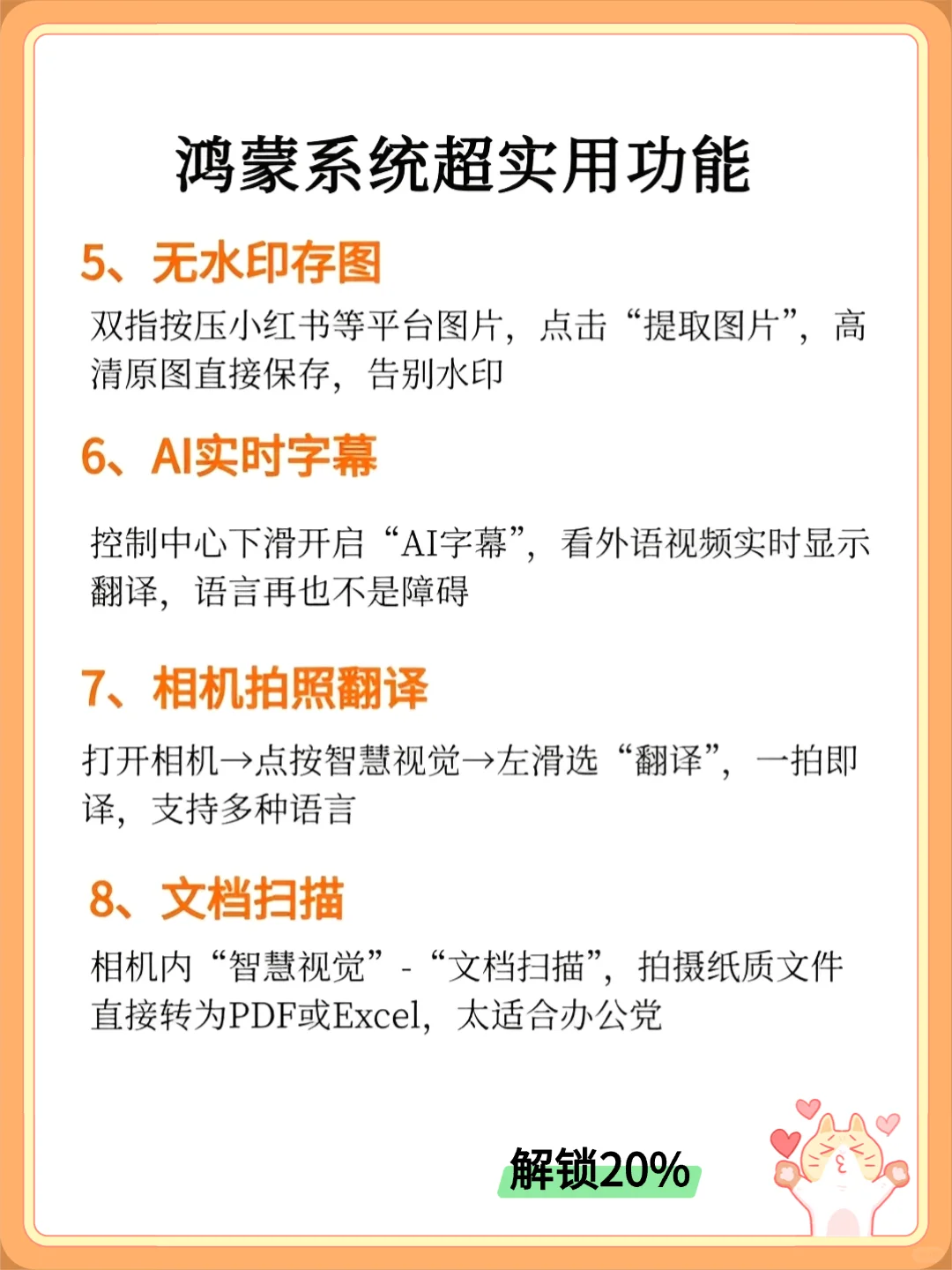 华为鸿蒙的32个实用功能，99%的人不知道❗