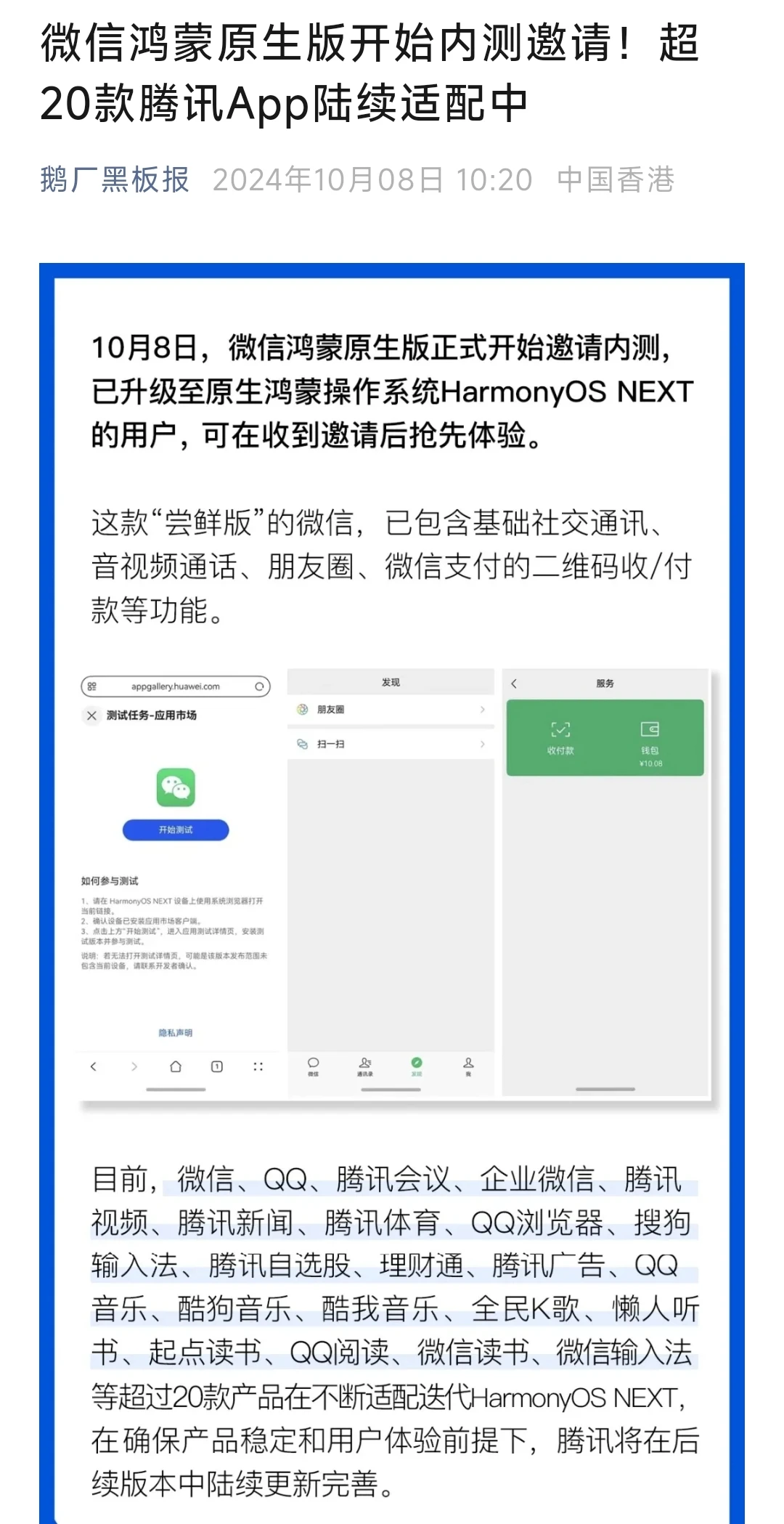 鸿蒙NEXT版微信来了！