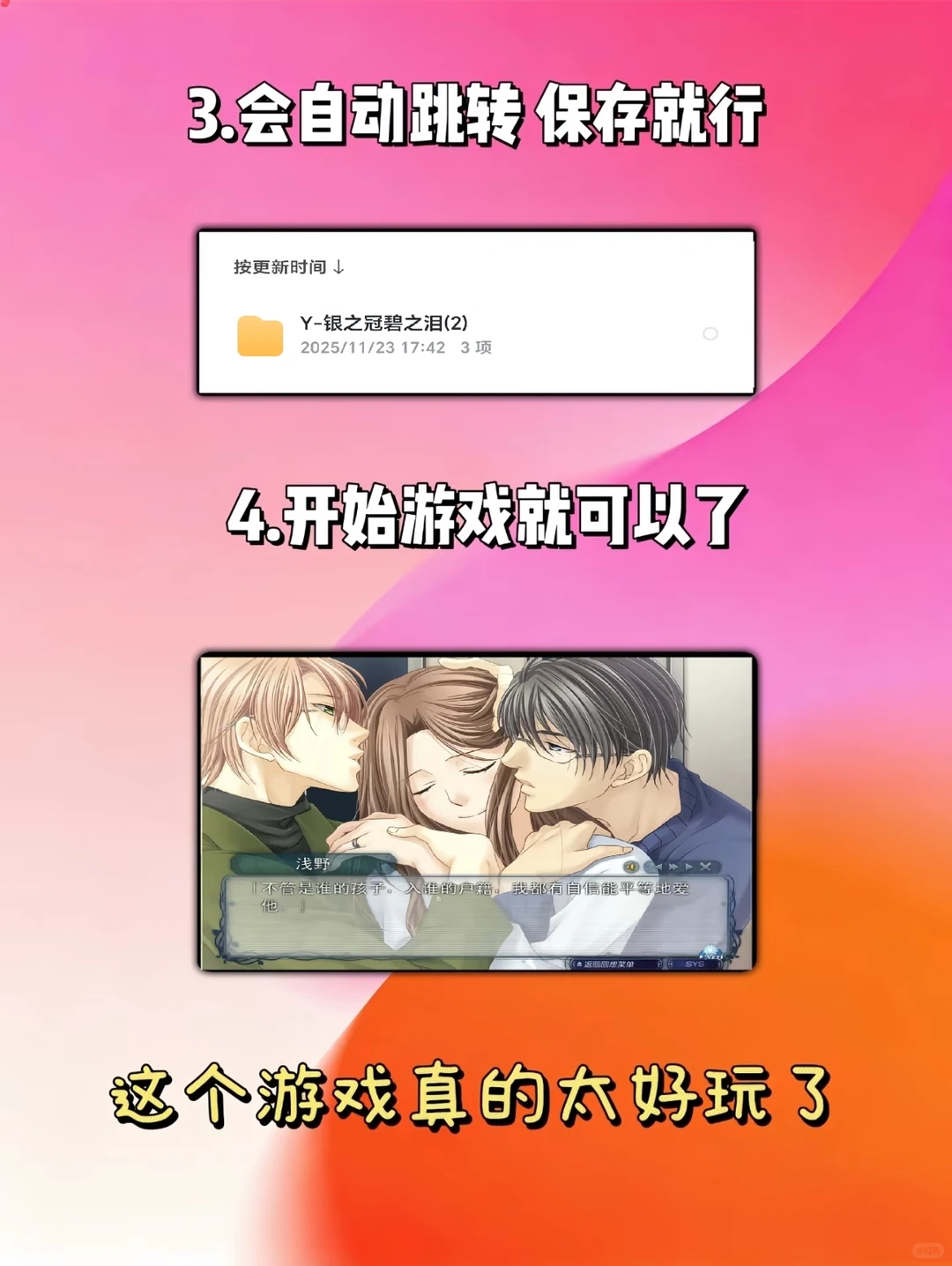 手机版银之冠碧之泪安装教程！