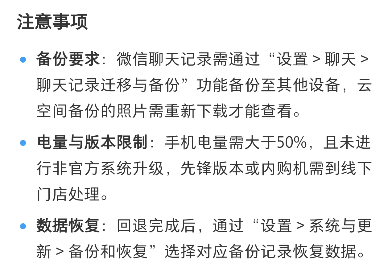 纯血鸿蒙5.1已退回4.2