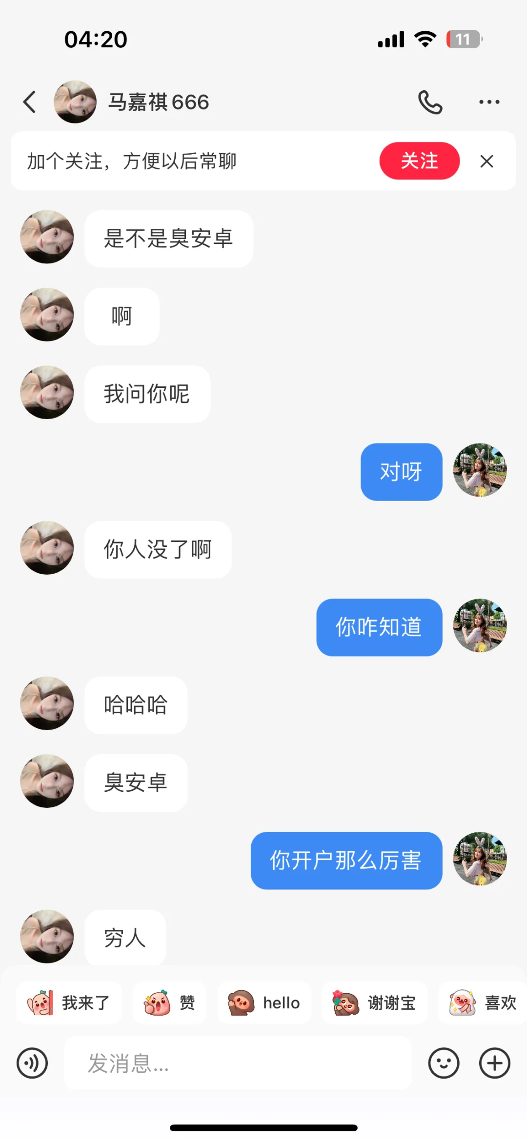 用安卓就会被鄙视？