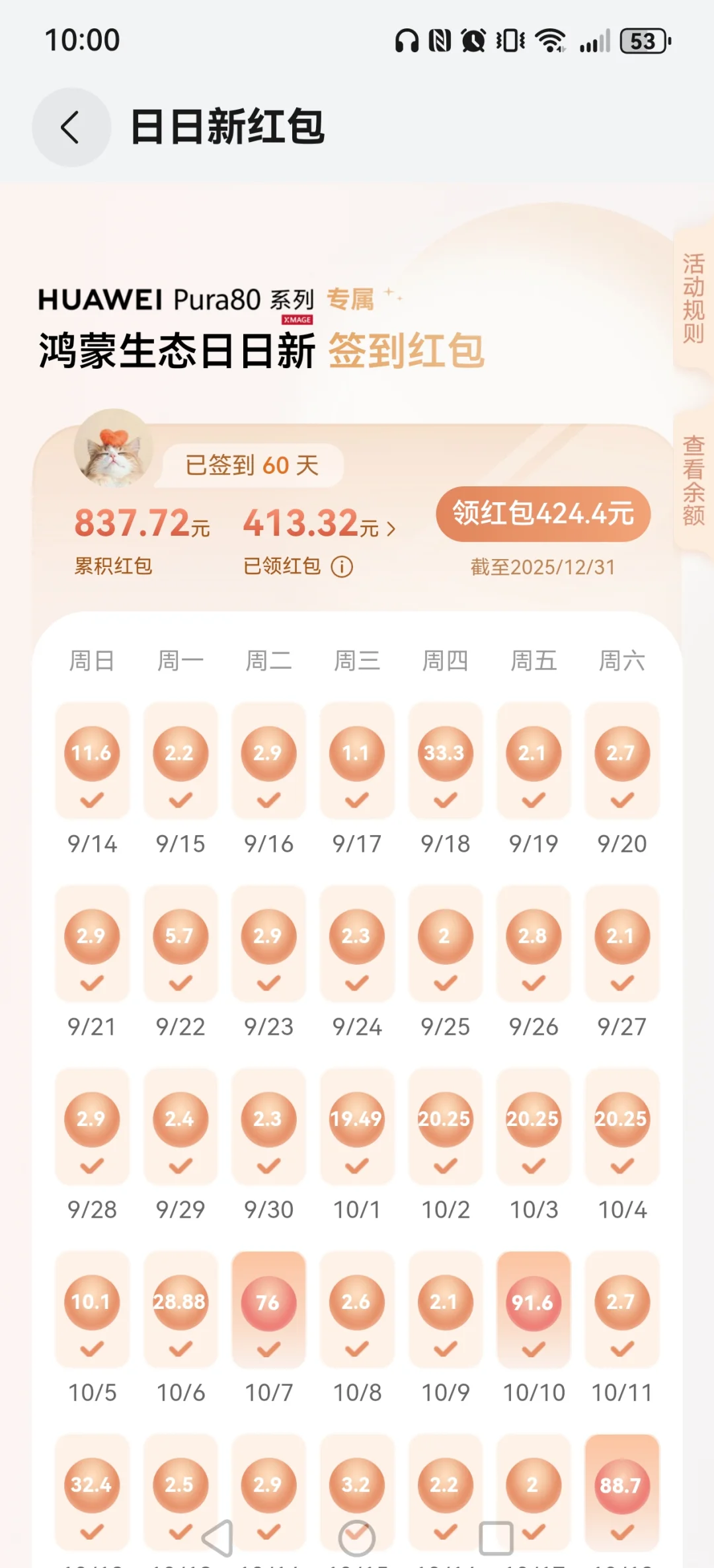 华为鸿蒙有礼日日新红包🧧