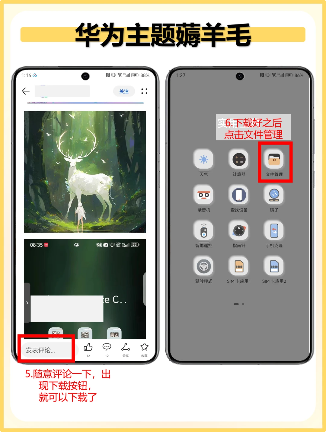 轻松实现华为主题自由🆓🔥绝了❗