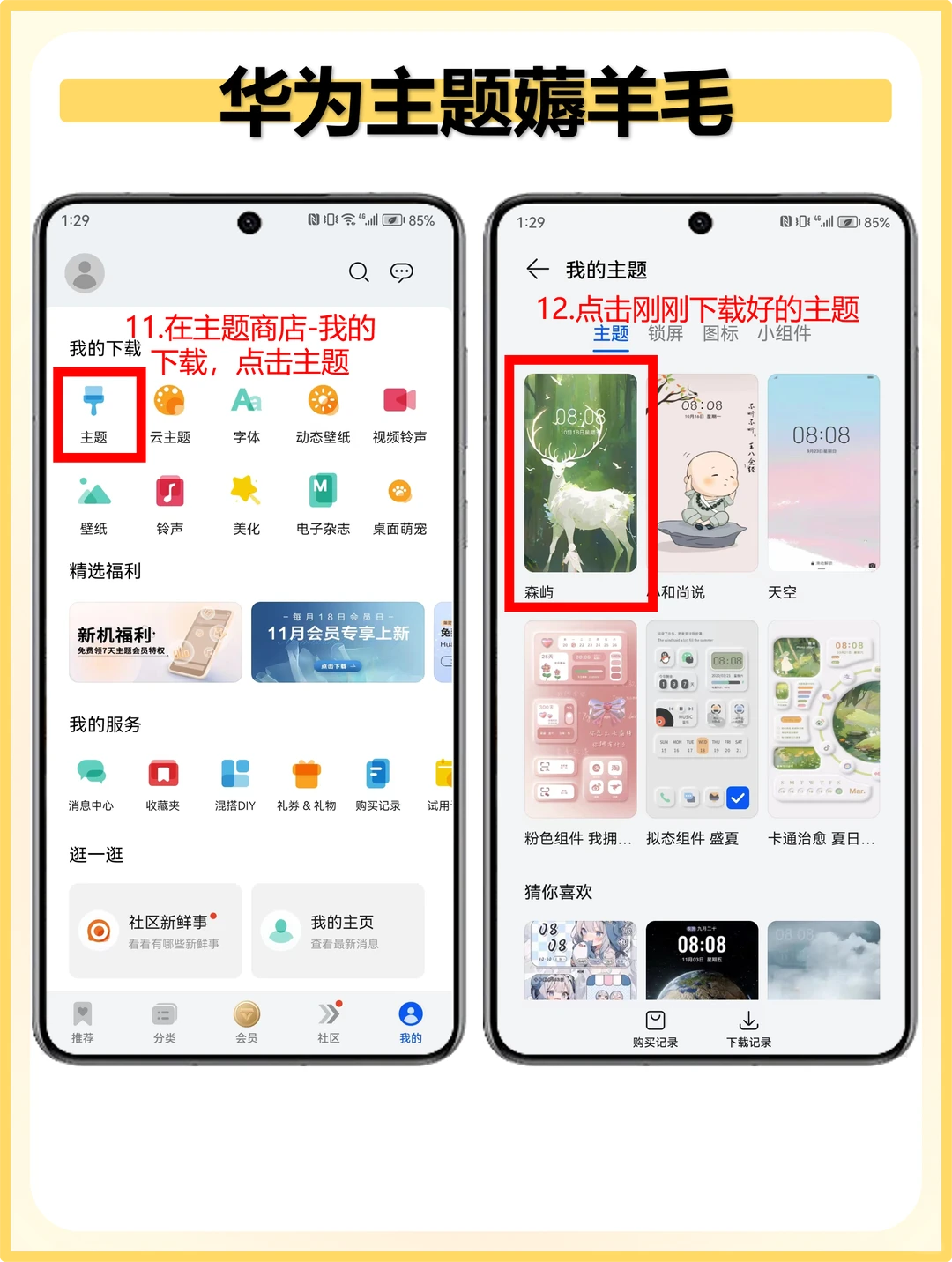 轻松实现华为主题自由🆓🔥绝了❗