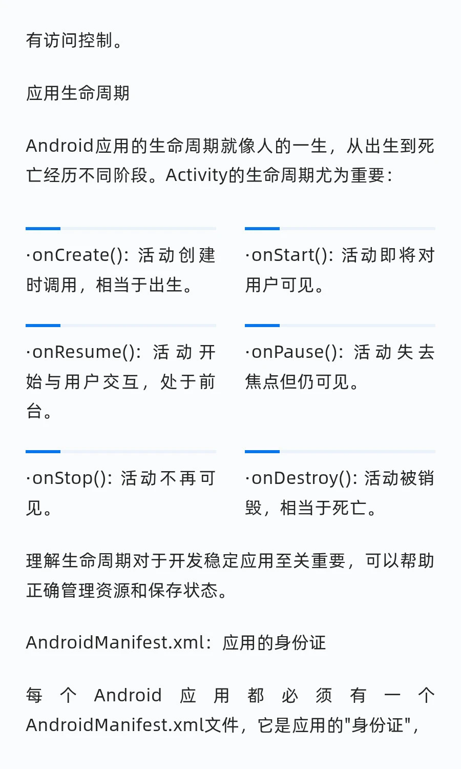 安卓基础知识科普