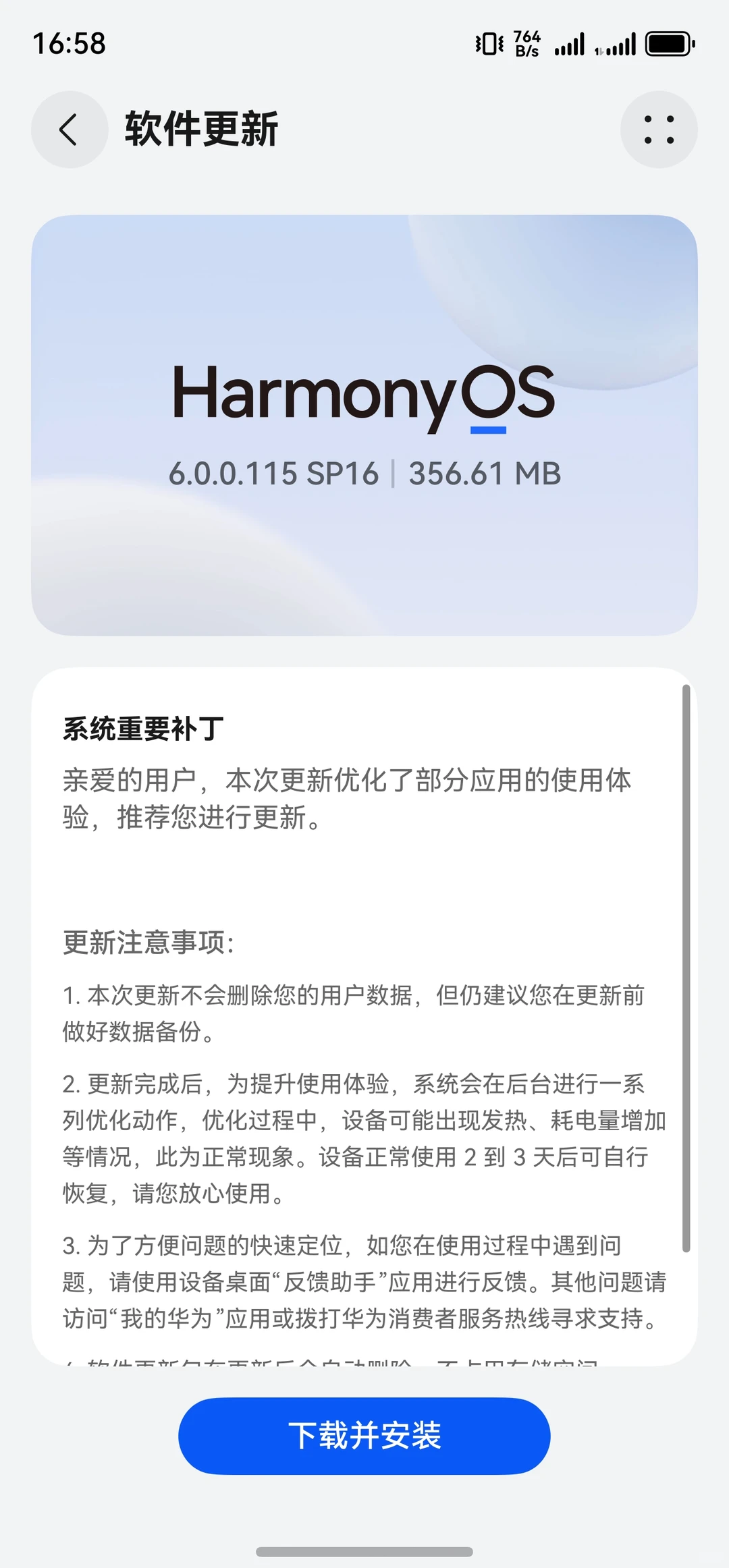 鸿蒙6.0.0.115 SP16版本第二个补丁