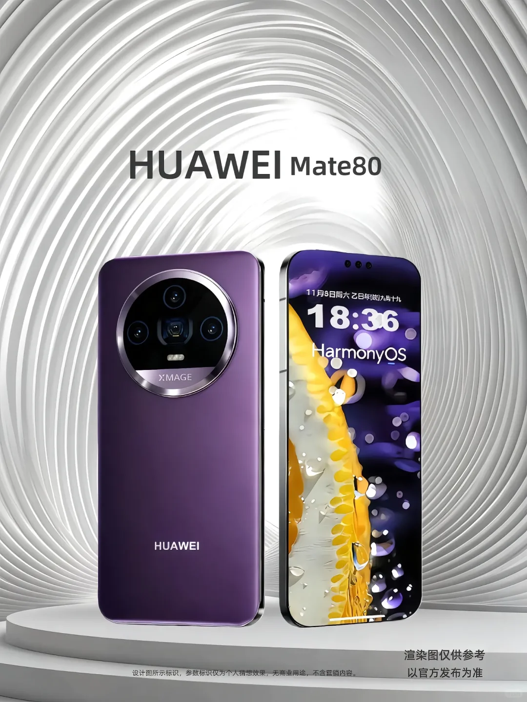 又一神机即将面世！Mate80系列！