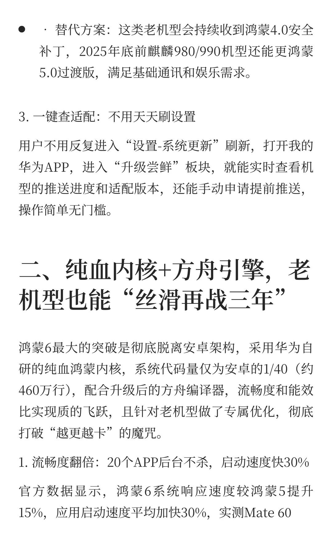 鸿蒙6升级名单公布，90多款机型可更，老华
