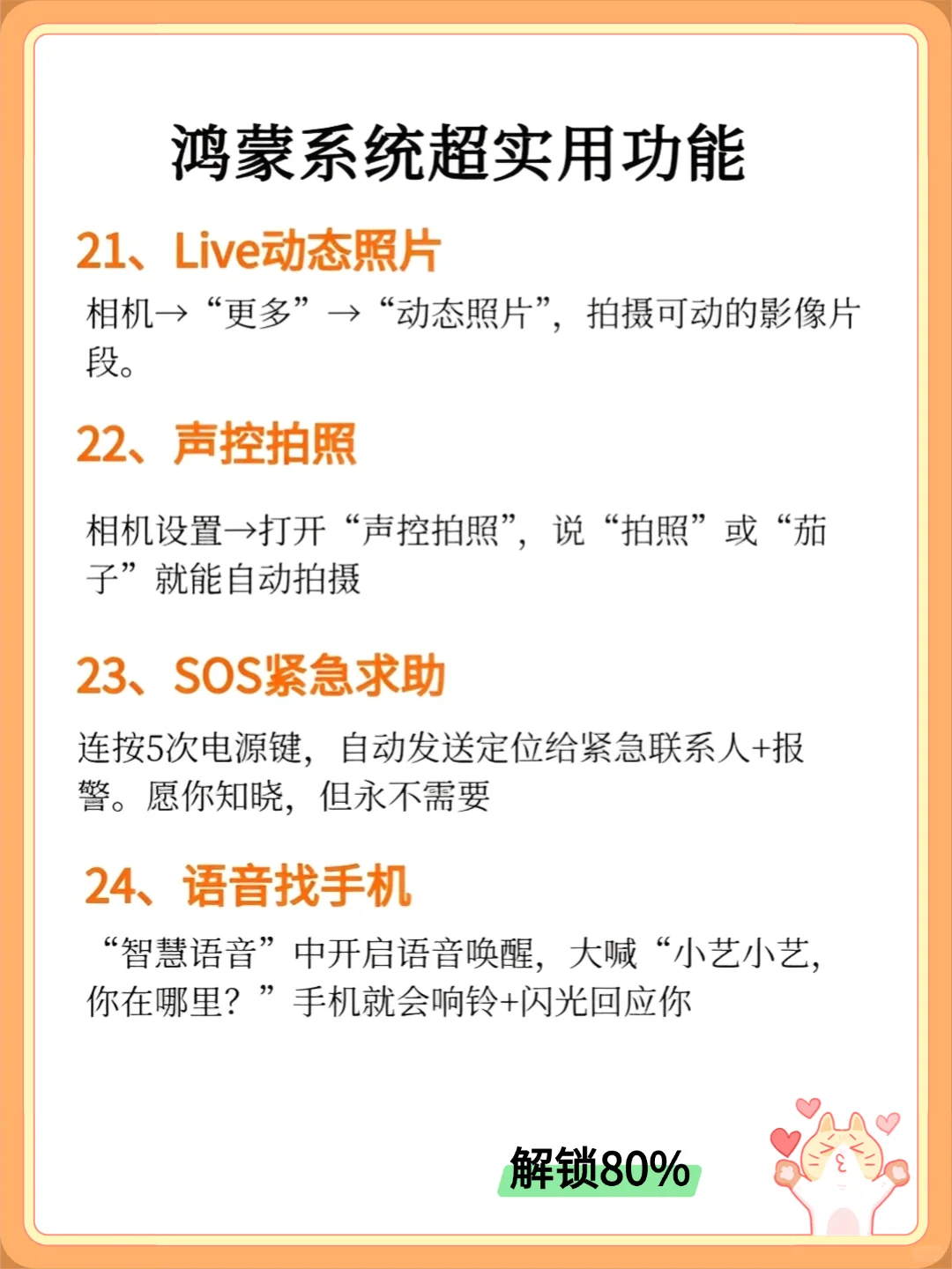 华为鸿蒙的32个实用功能，99%的人不知道❗