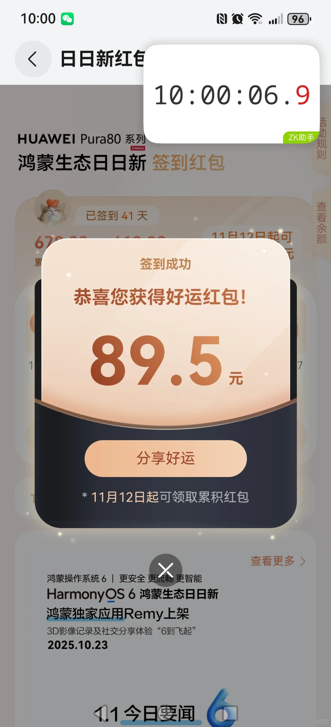 华为鸿蒙有礼日日新红包🧧