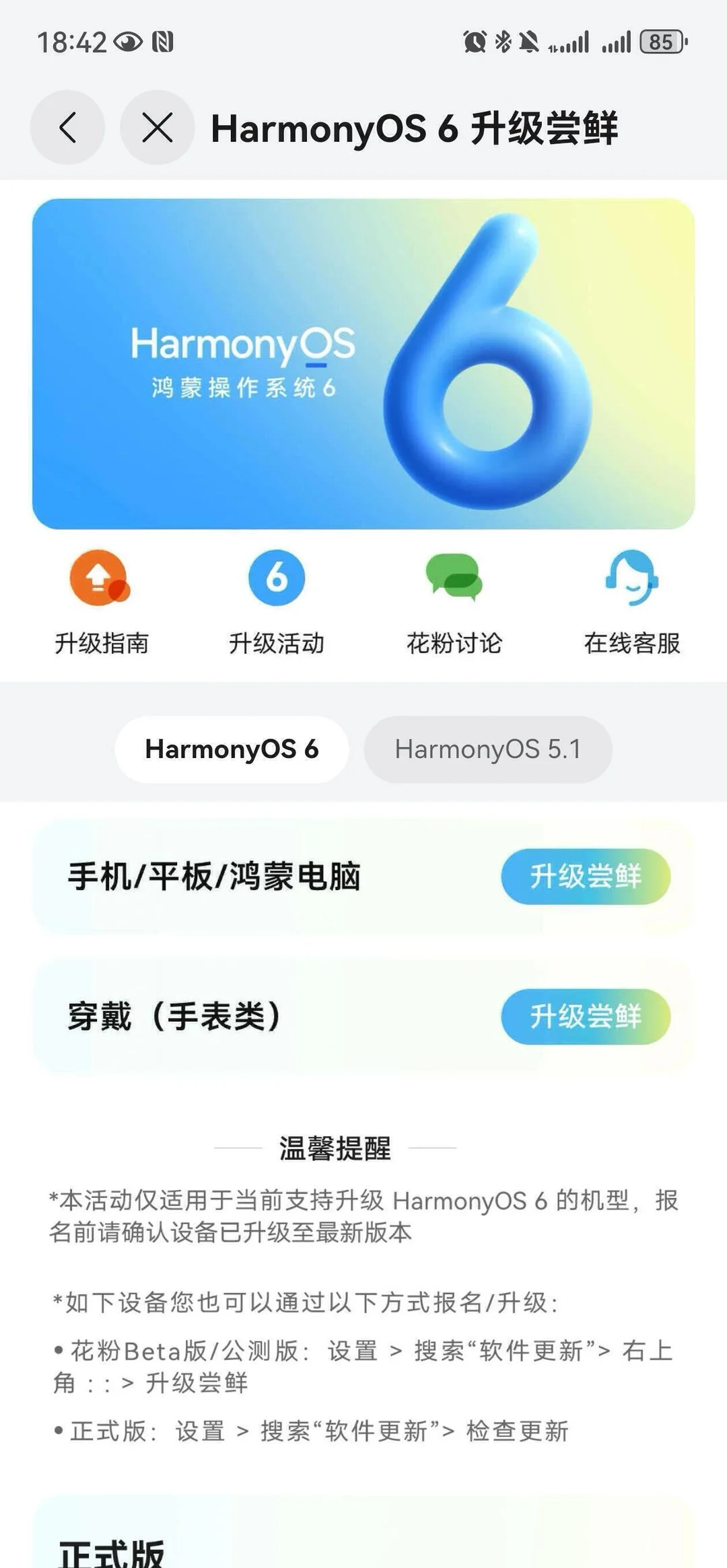 鸿蒙6.0受害者清单