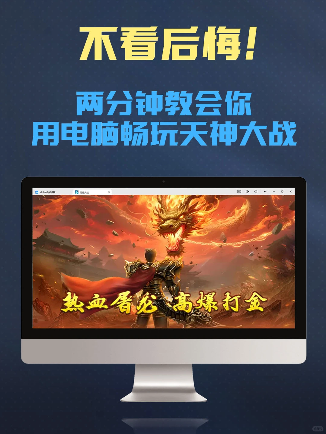 天神大战电脑版下载 PC模拟器下载游玩教程