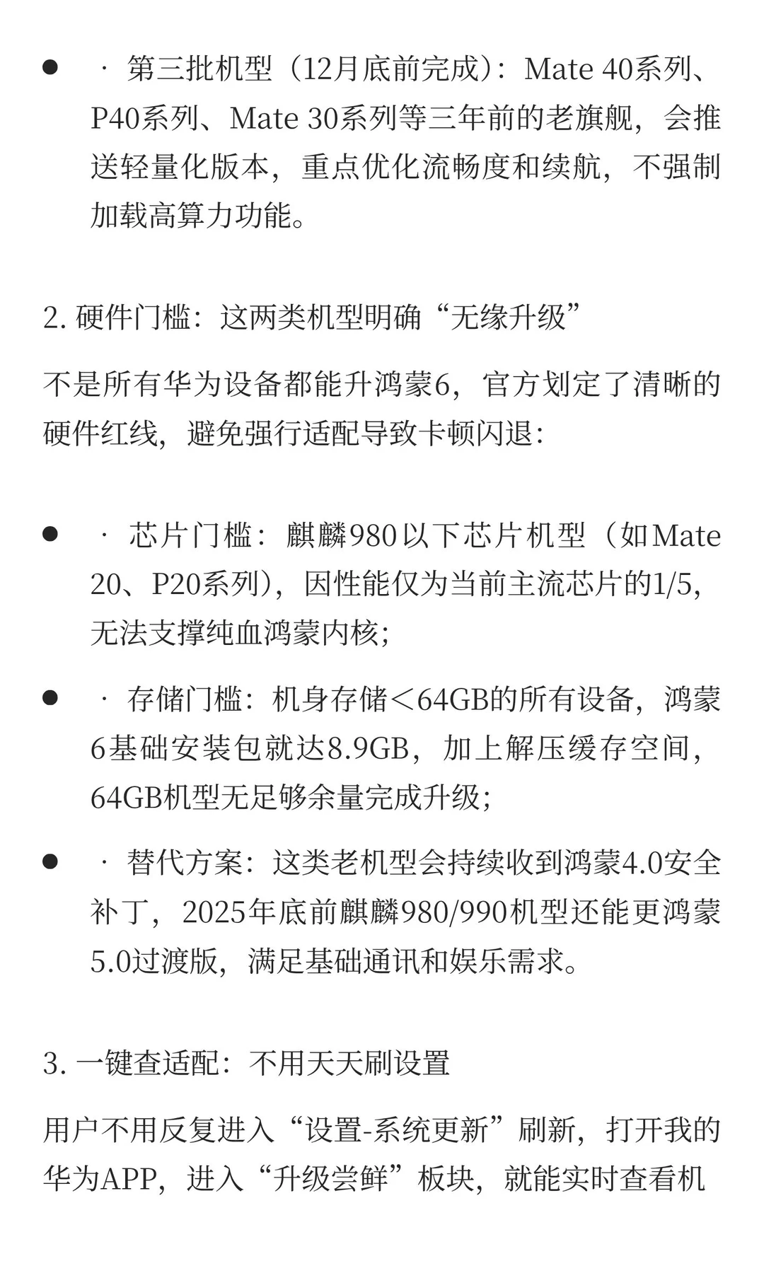 鸿蒙6升级名单公布，90多款机型可更，老华