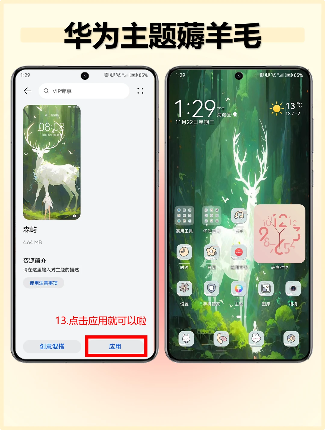 轻松实现华为主题自由🆓🔥绝了❗