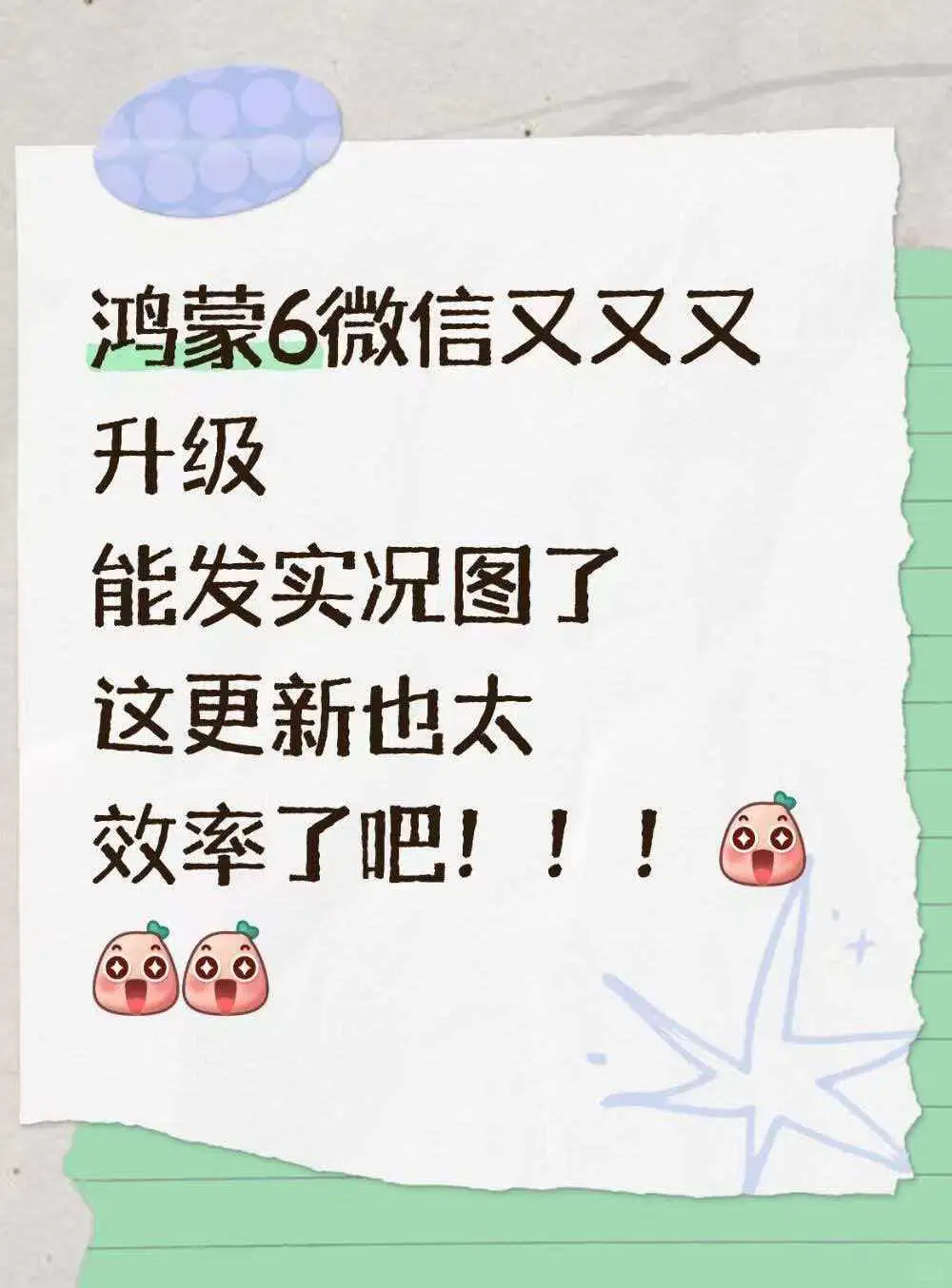 鸿蒙6微信又又又更新啦！！