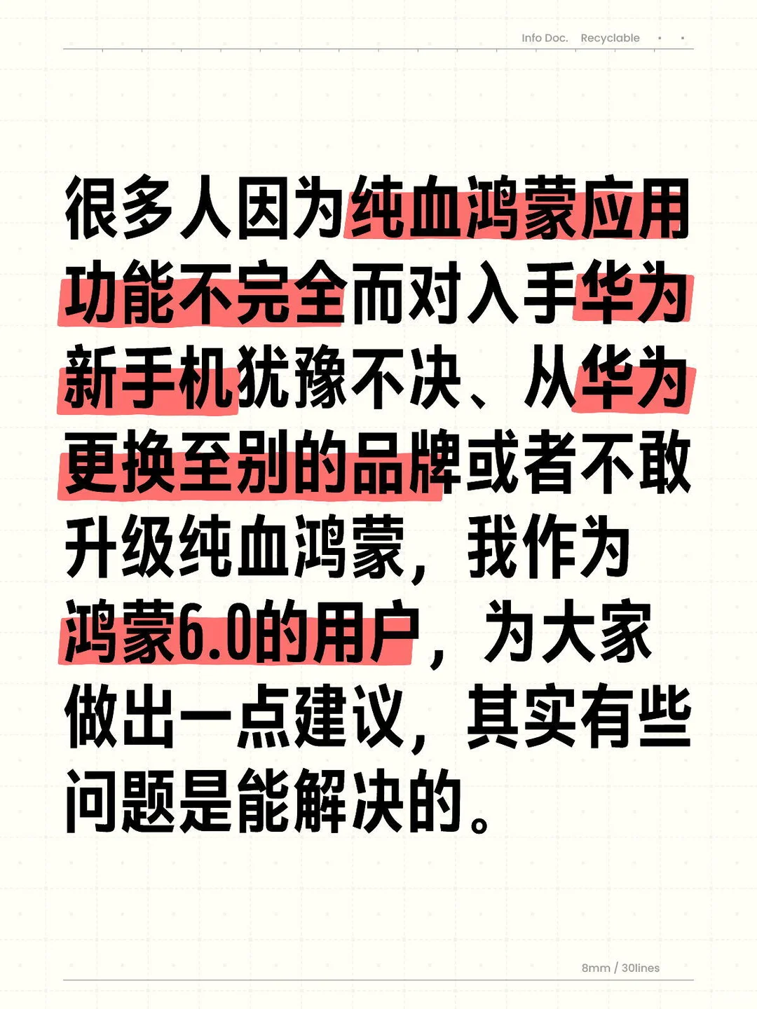 给纯血鸿蒙用户支支招