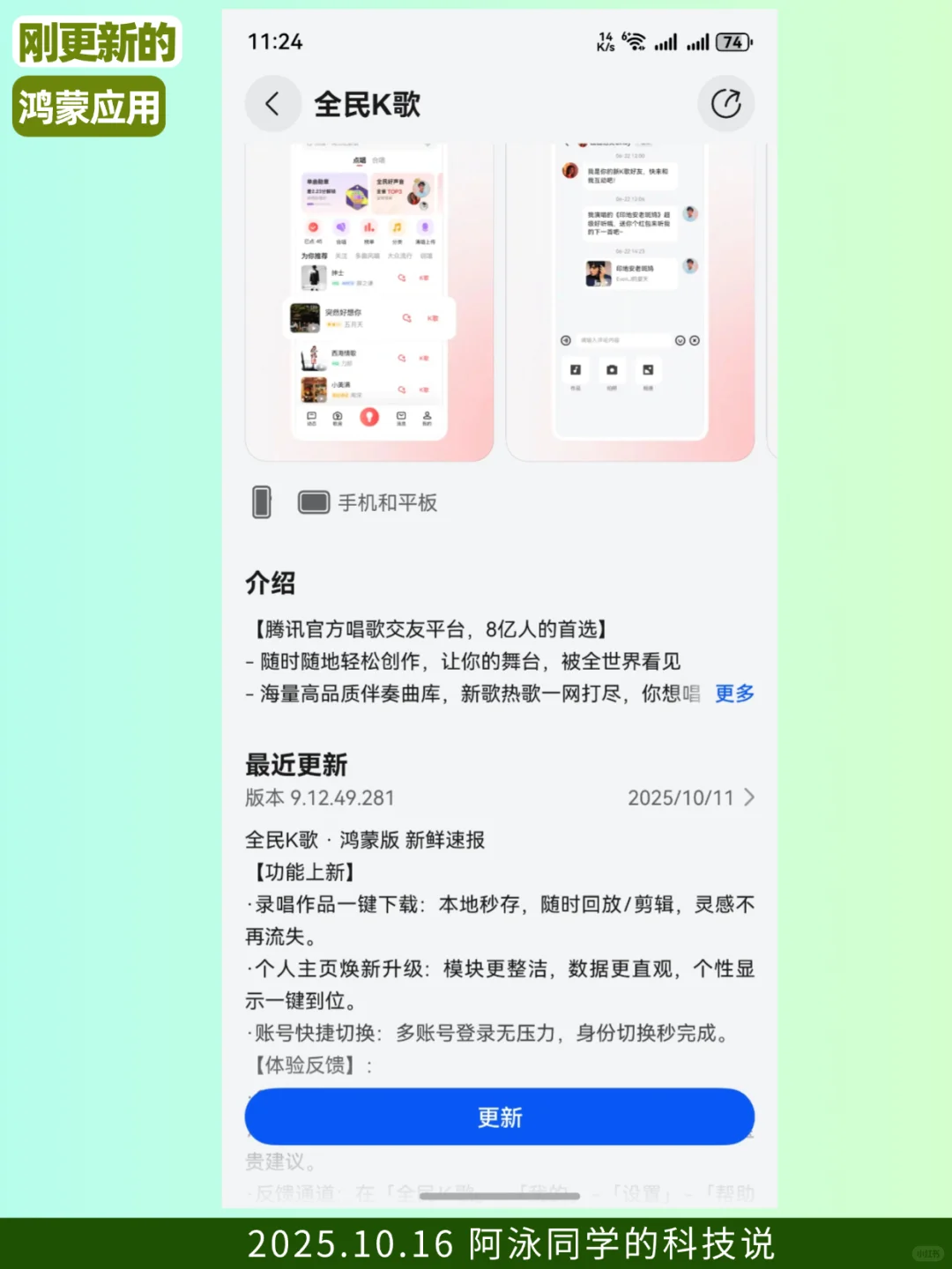 刚更新的鸿蒙应用（2025.10.16）