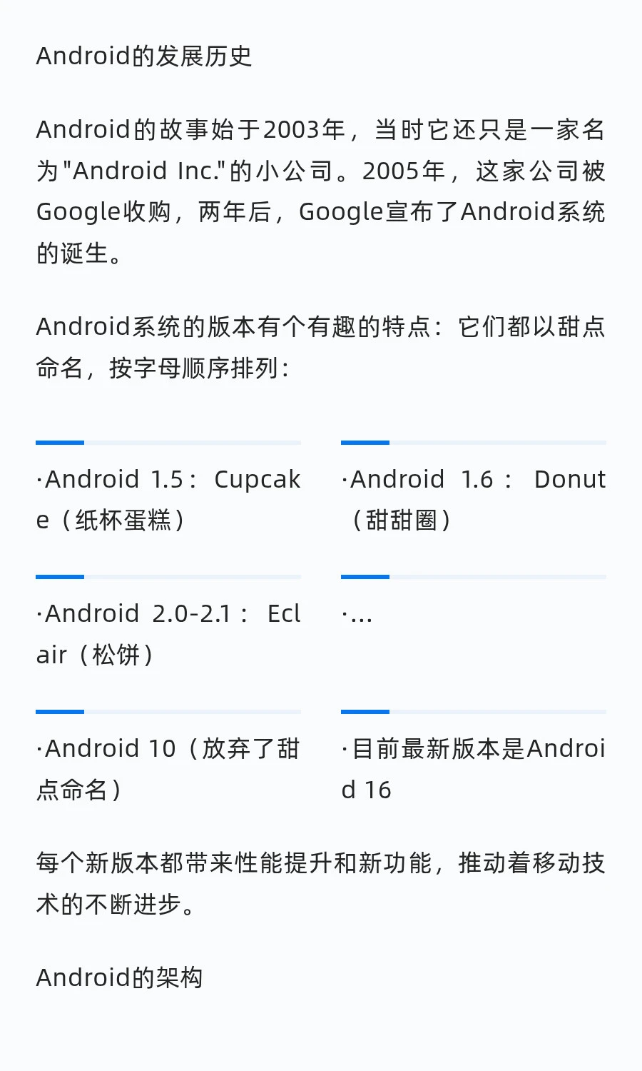 安卓基础知识科普