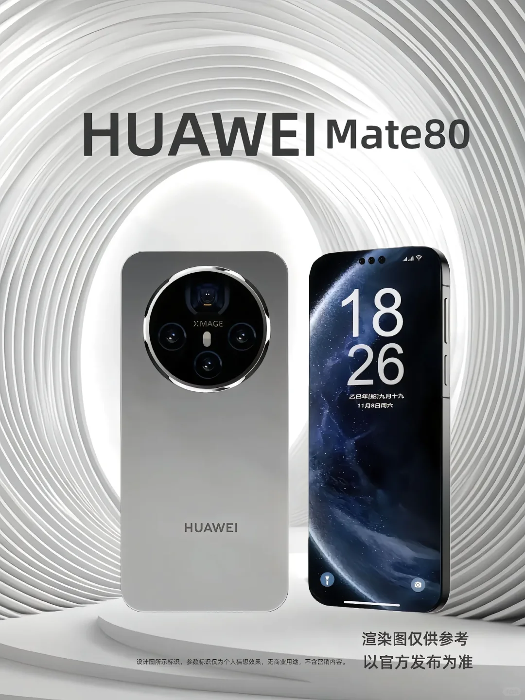 又一神机即将面世！Mate80系列！