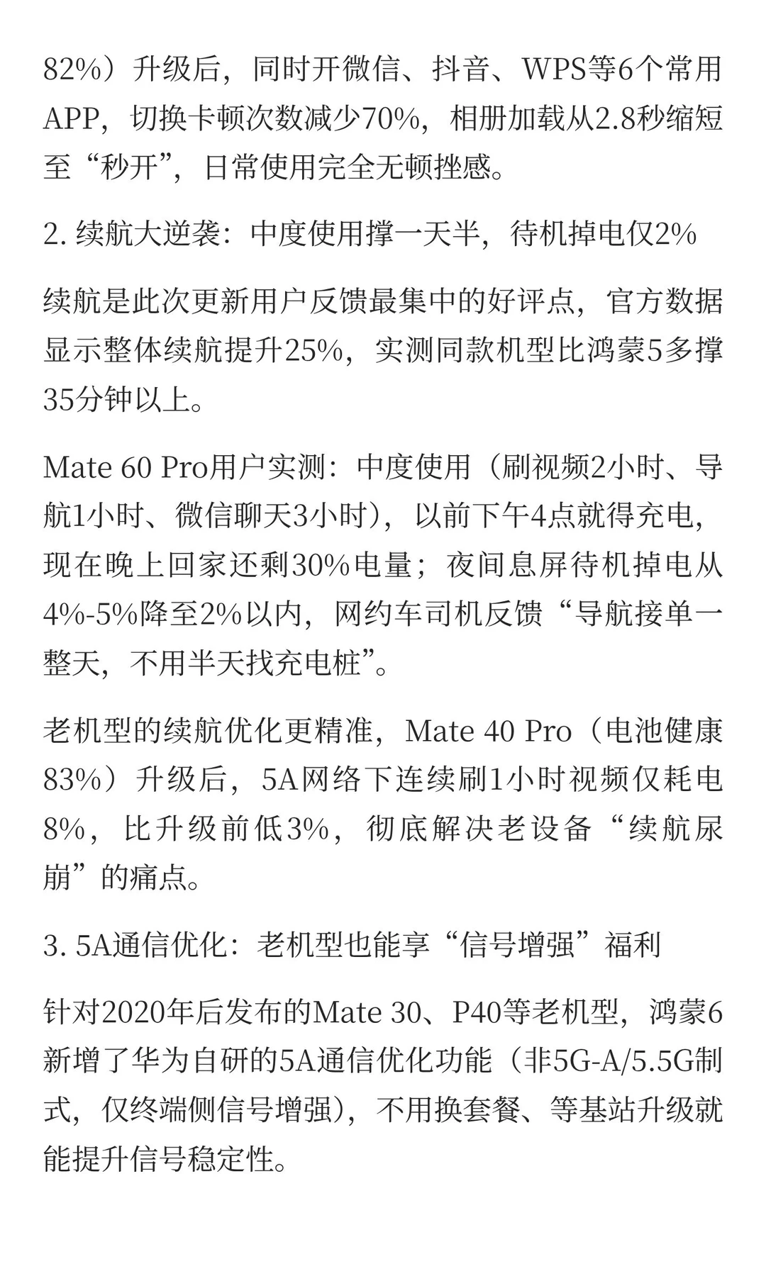 鸿蒙6升级名单公布，90多款机型可更，老华