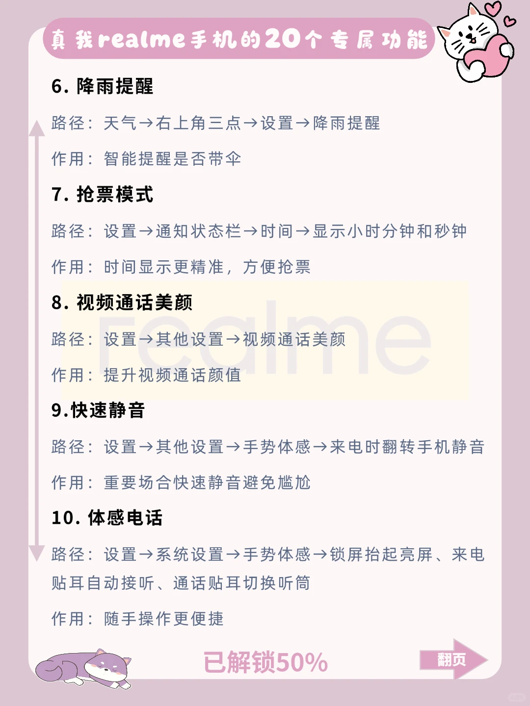 买真我realme手机的存下，超详细很难找全！