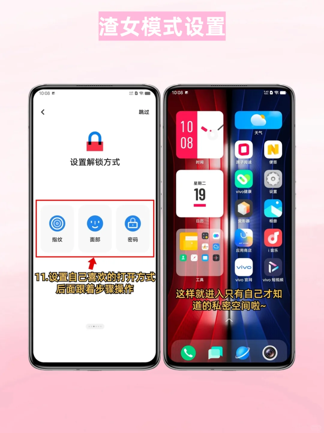 vivo渣女模式‼️一机两用超隐私