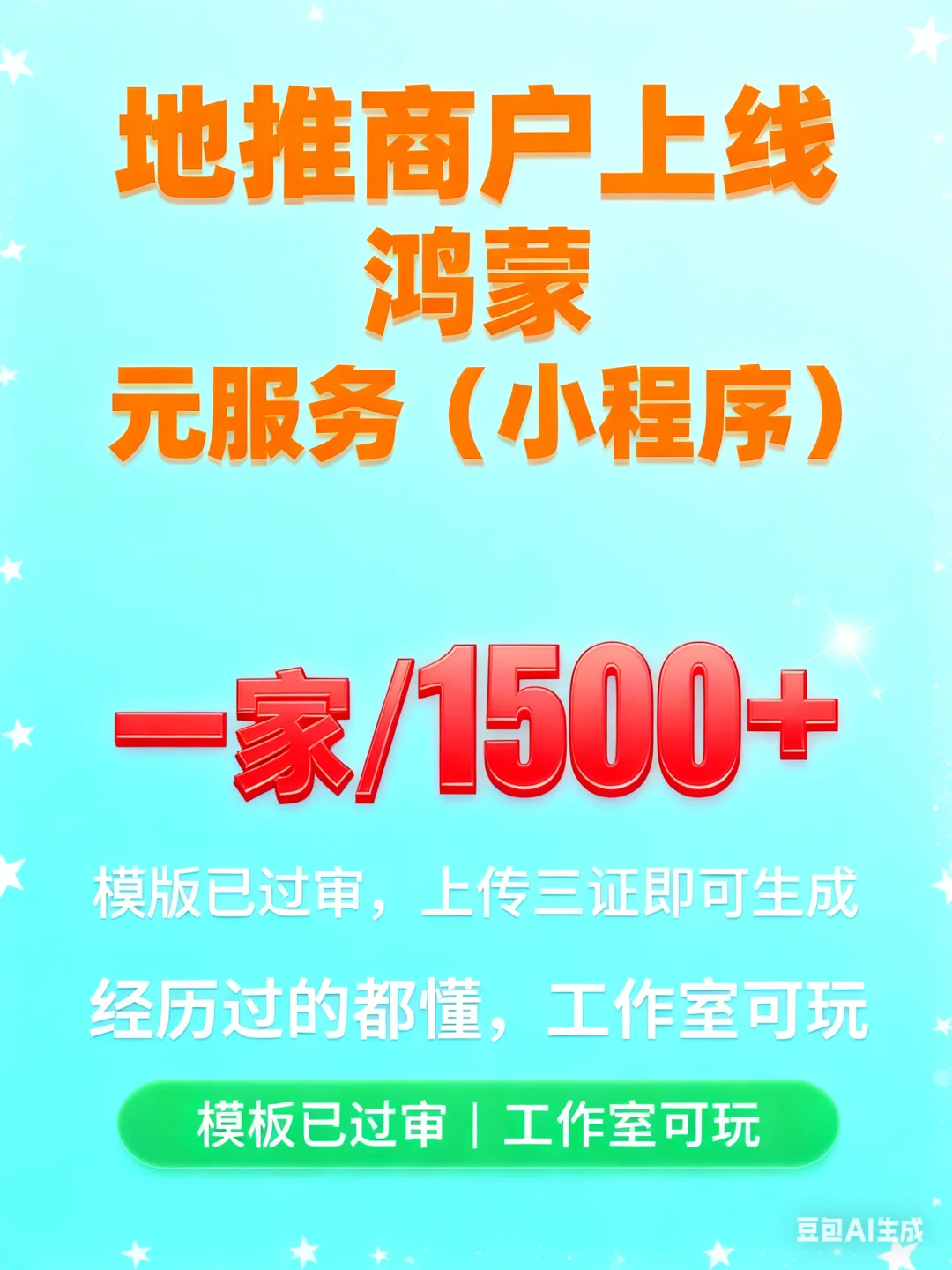 华为鸿蒙元服务本地生活商家入驻推广