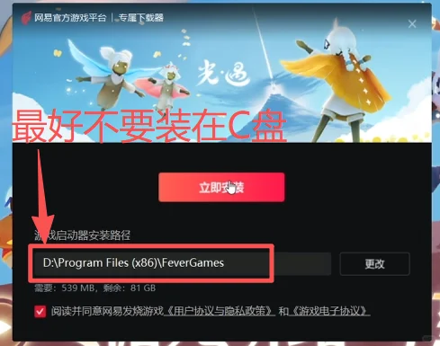 手把手教你安装光遇PC客户端