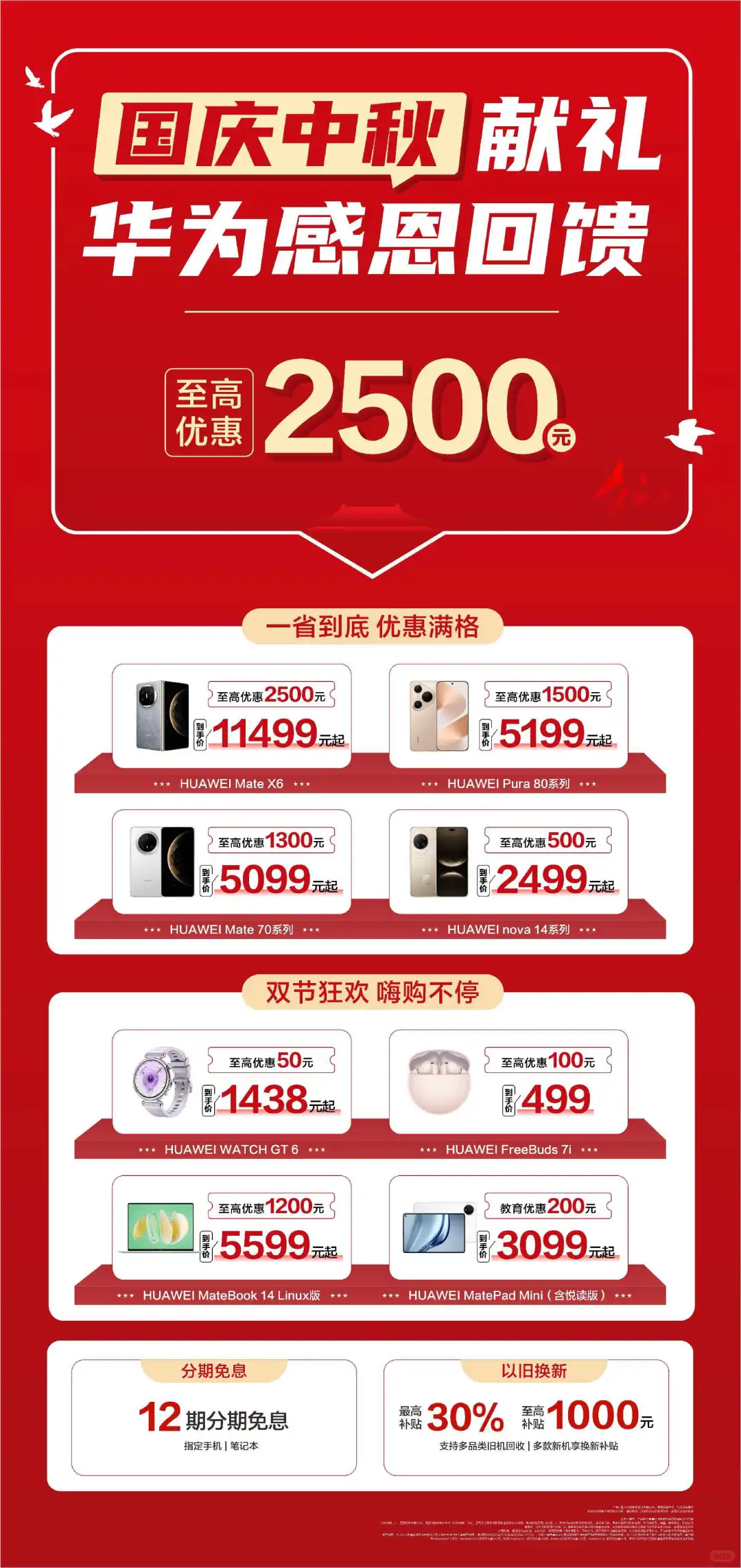 #鸿蒙感恩回馈季 🎁华为钜惠 国庆献礼