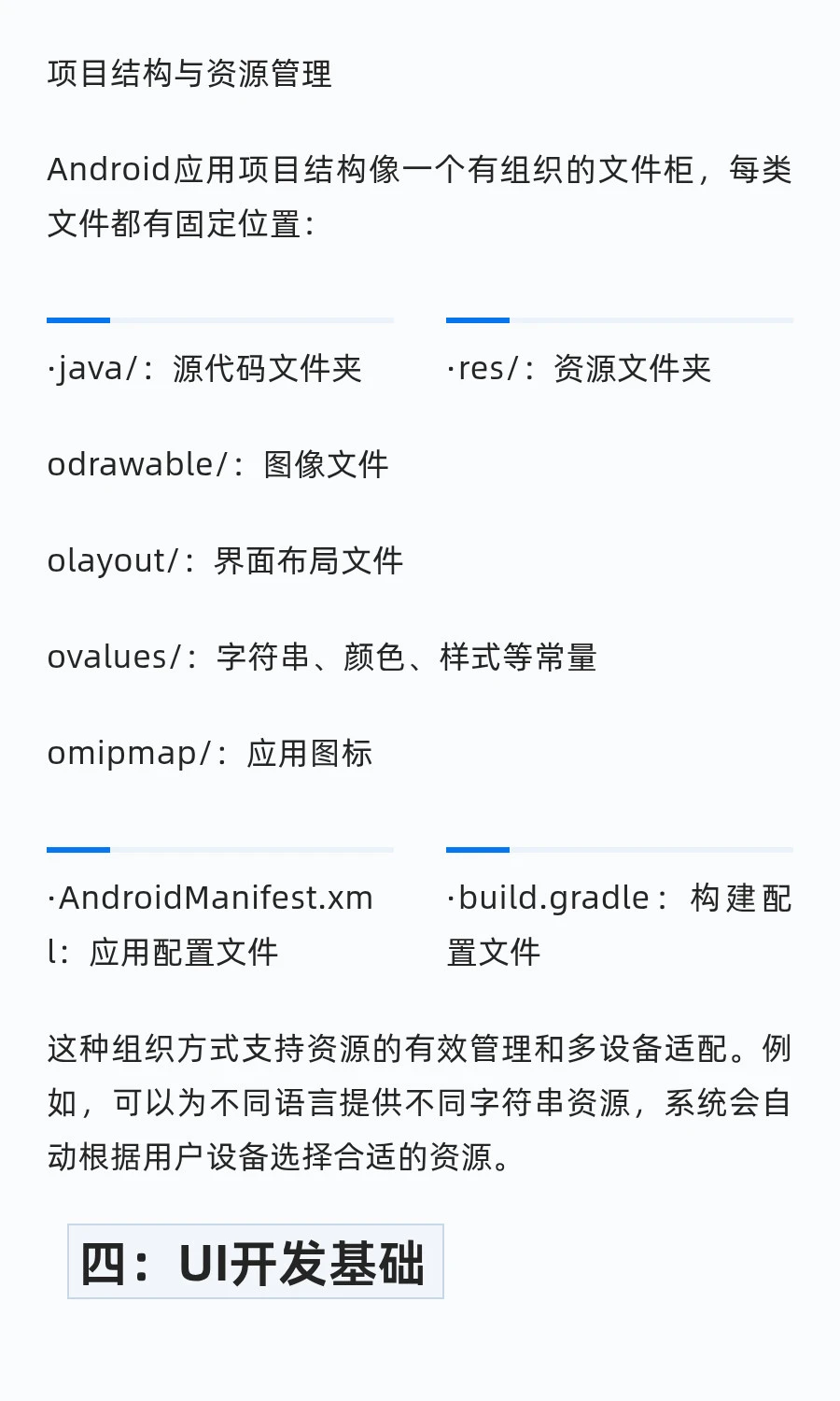 安卓基础知识科普