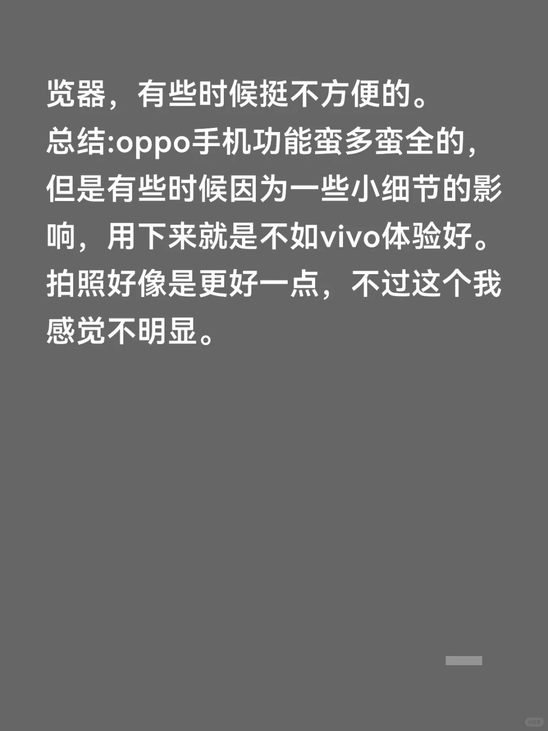从vivo换到oppo