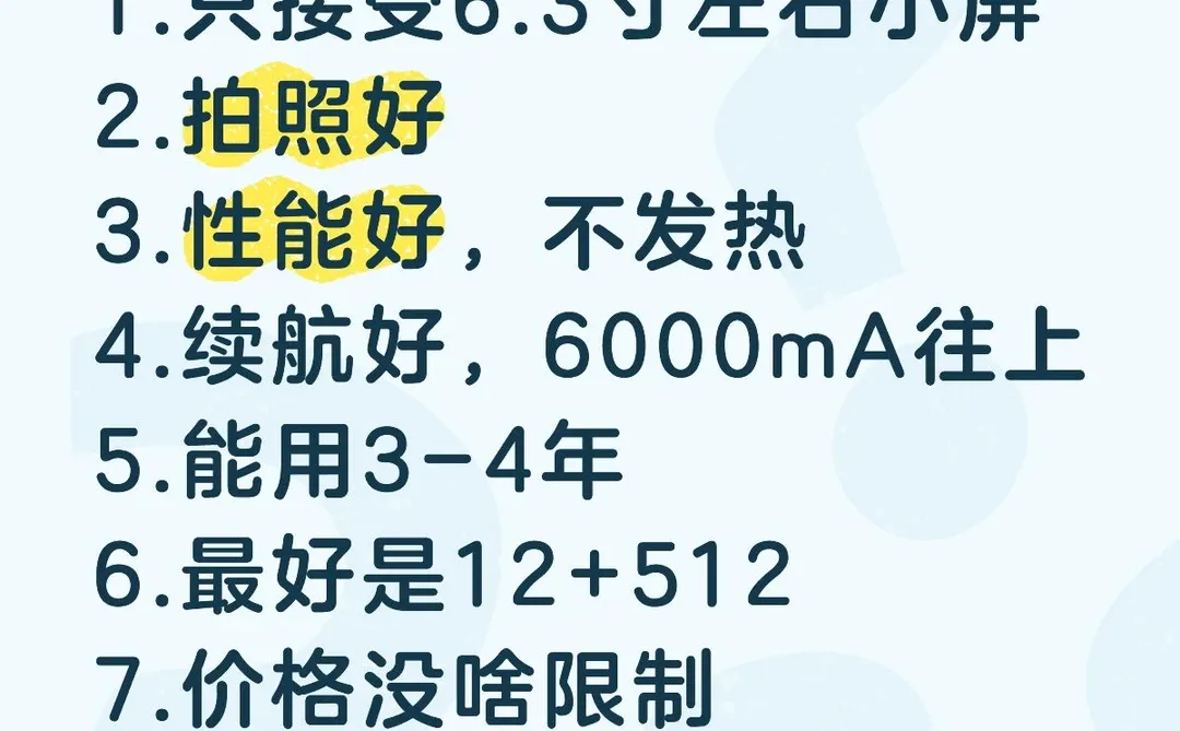 最最最重要：我只想要安卓机