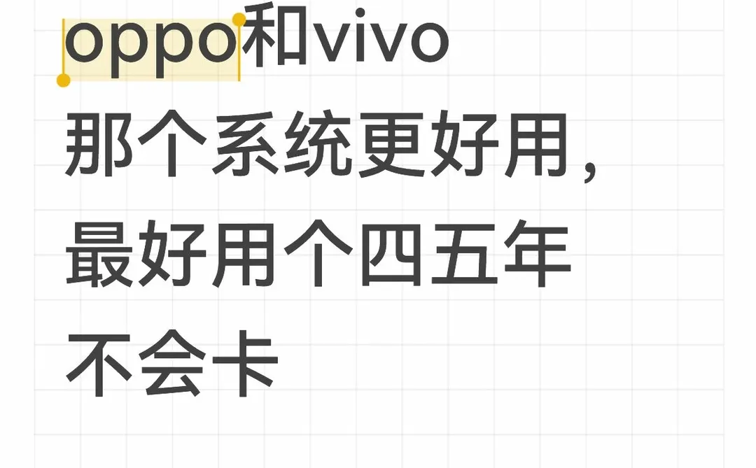 oppo和vivo那个系统更好用？