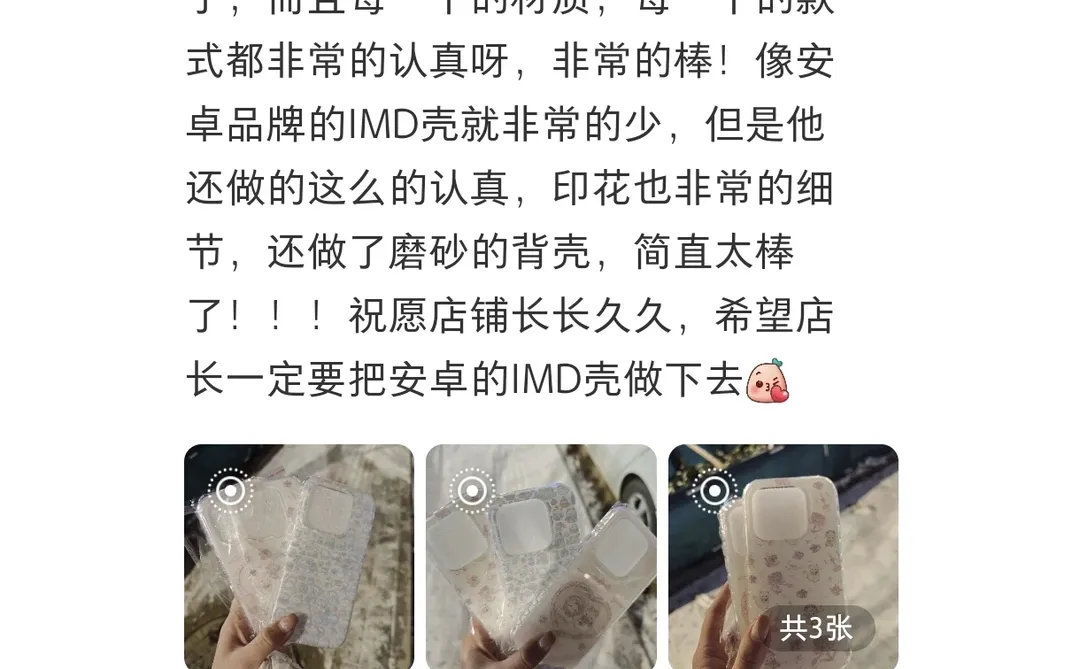 谁说安卓没有IMD壳？！