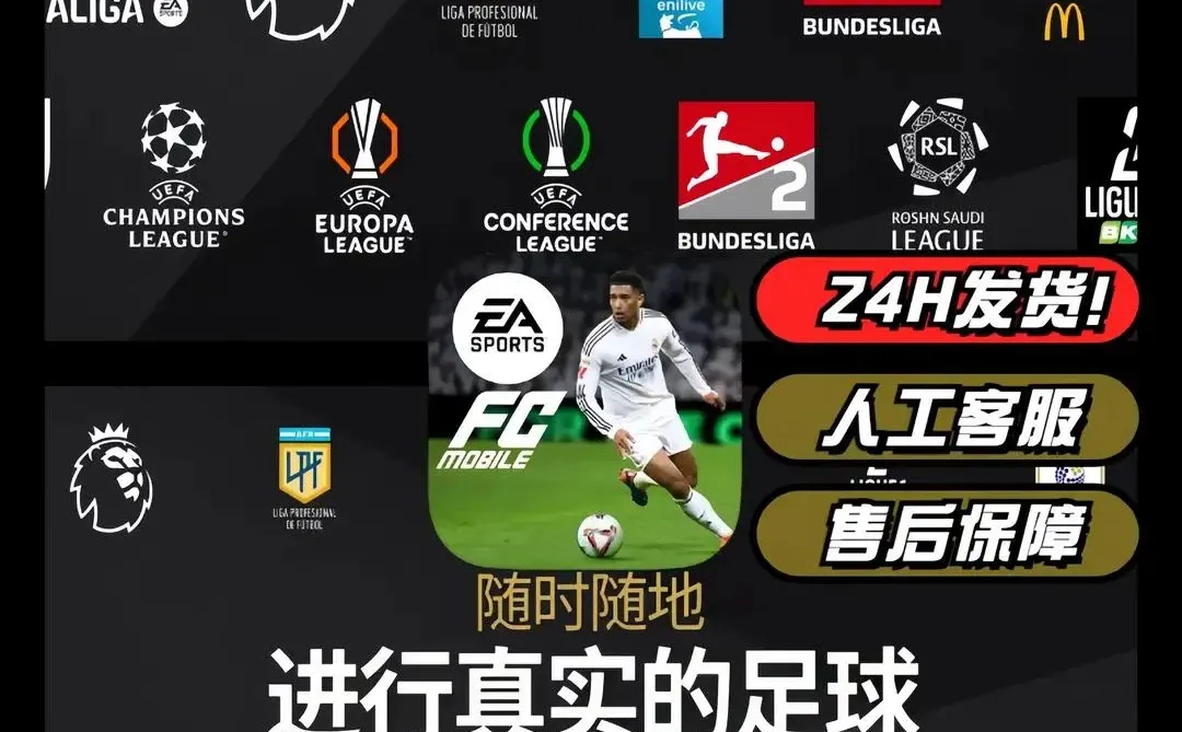 FC足球 EA SPORTS FIFA