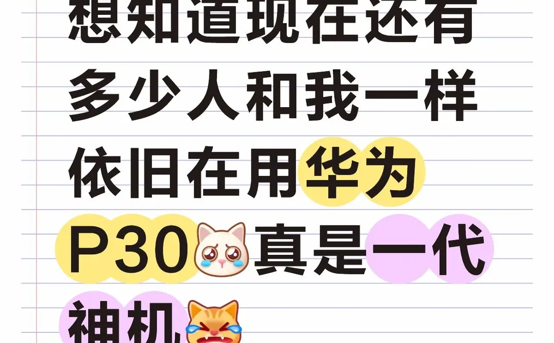 真的不想换手机啊