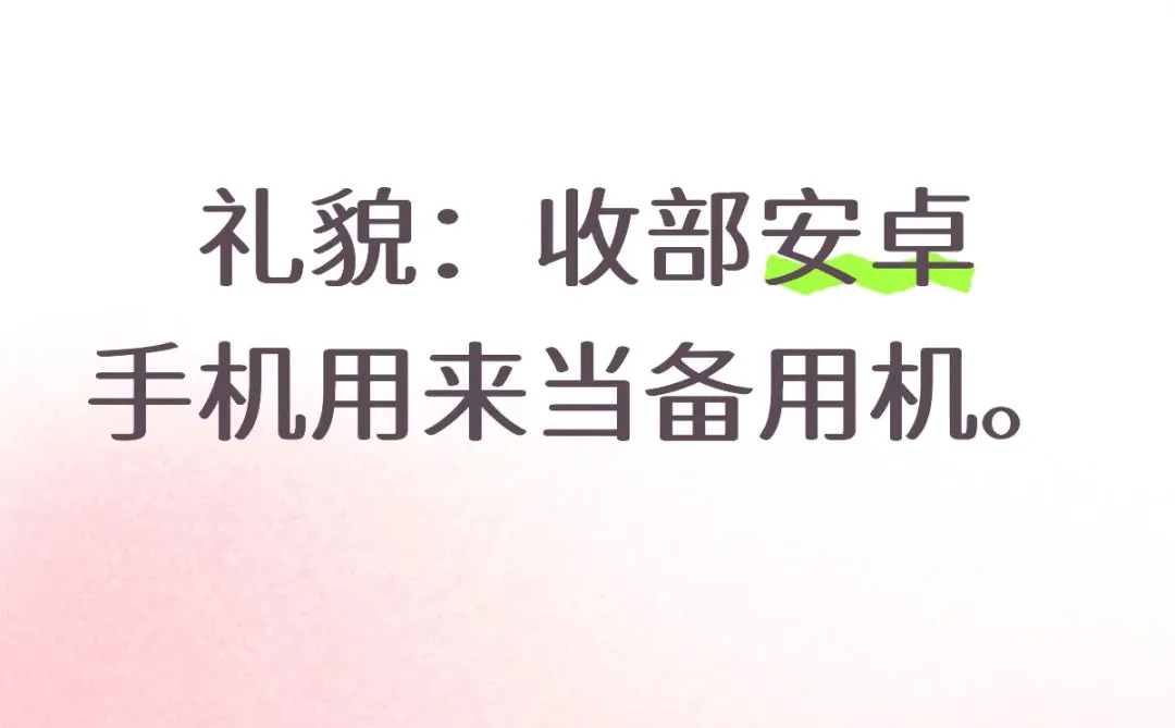 收一部安卓手机当备用机