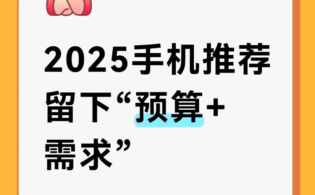 2025手机推荐